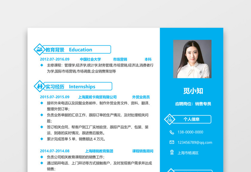 蓝色秋招个人应届生求职简历 蓝色秋招个人应届生求职简历