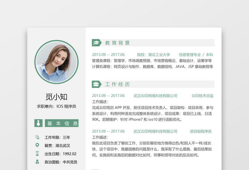 秋招计算机类求职简历 秋招计算机类求职简历