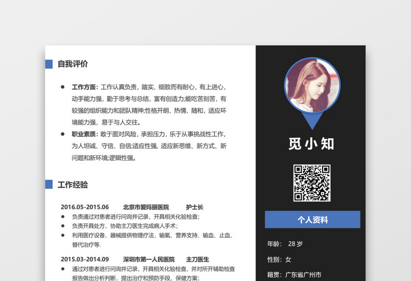 黑白简约医生简历模板 黑白简约医生简历模板