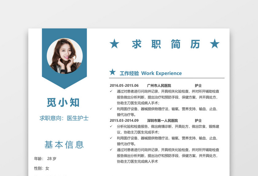 医生通用个人求职简历 医生通用个人求职简历