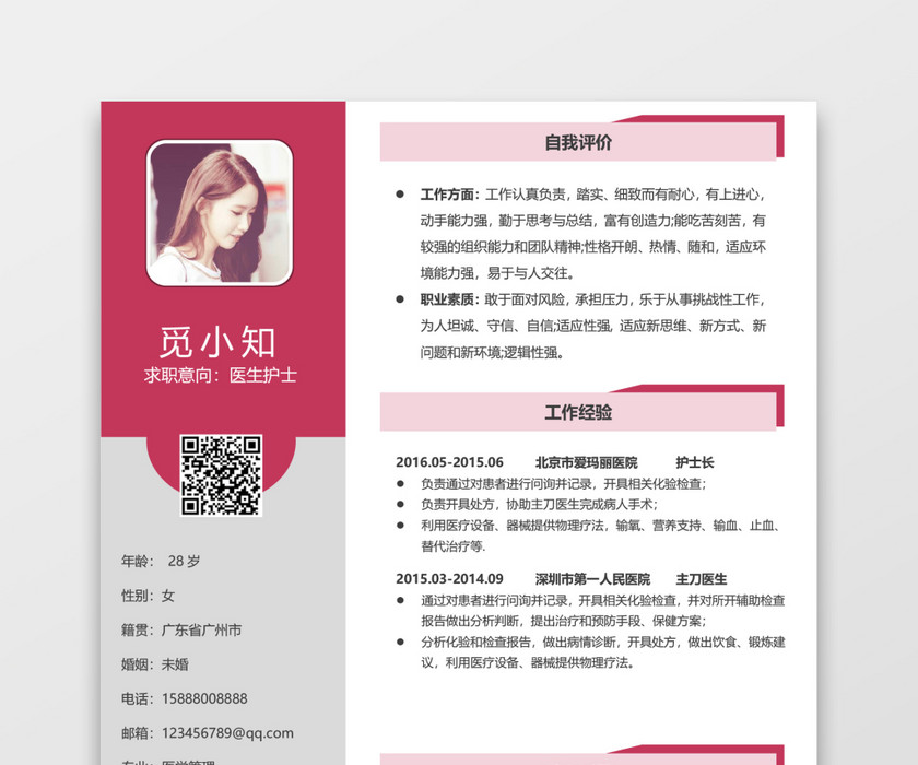 红色医生求职简历 红色医生求职简历