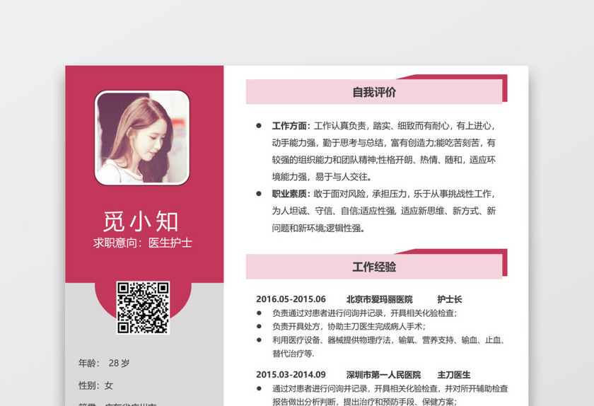 红色医生求职简历 红色医生求职简历