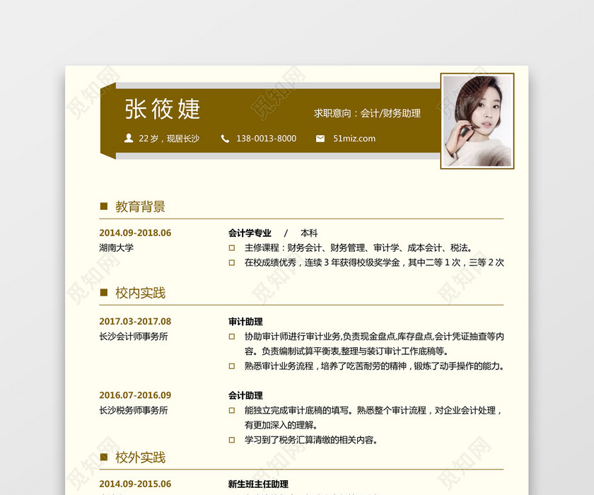 会计财务简历 会计财务简历