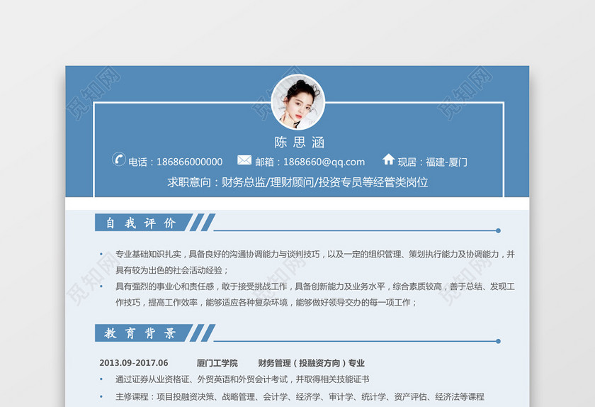 会计财务简历 会计财务简历