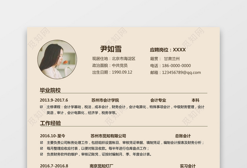 会计财务简历 会计财务简历