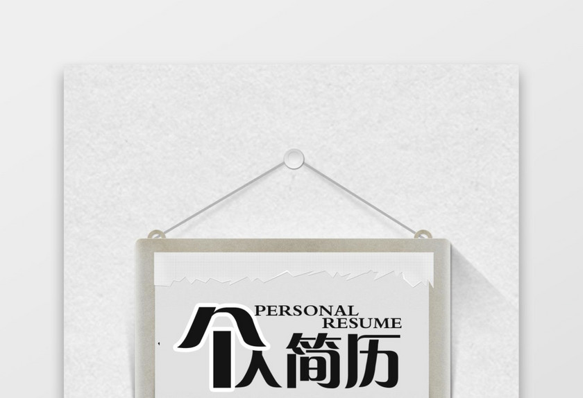 灰色经典银行财务应届生通用简历套装 灰色经典银行财务应届生通用简历套装