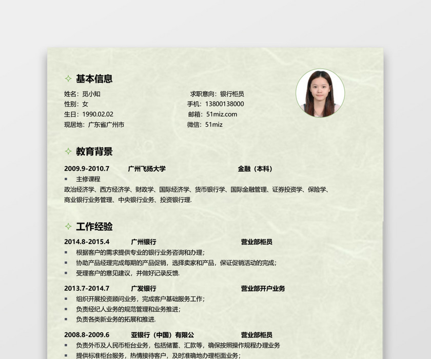 银行财务应届生通用简历套装 银行财务应届生通用简历套装
