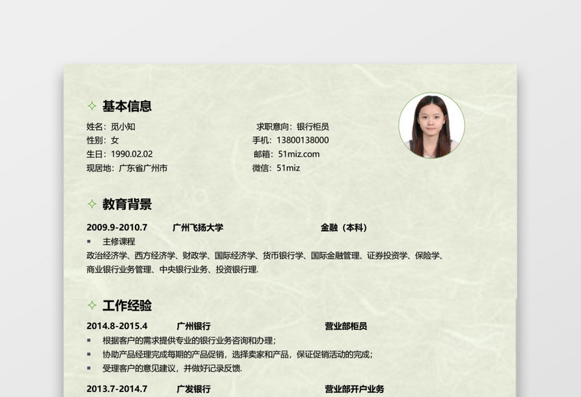 银行财务应届生通用简历套装 银行财务应届生通用简历套装