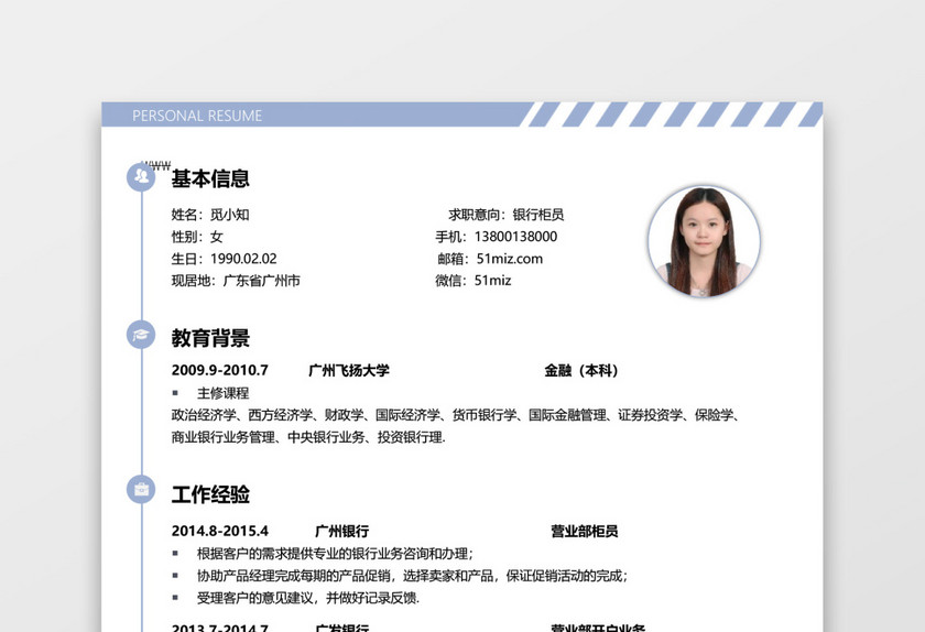 银行金融通用应届生大学生简约简历封面 银行金融通用应届生大学生简约简历封面