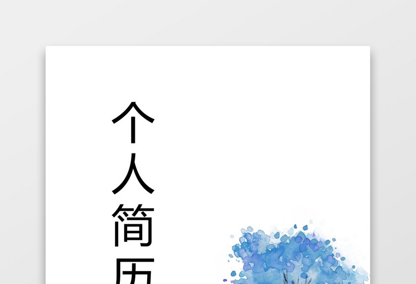 几何风银行通用应届生简历套装 几何风银行通用应届生简历套装