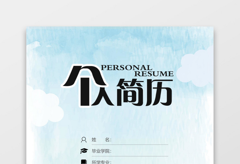温馨银行财务应届生大学生通用简历套装 温馨银行财务应届生大学生通用简历套装