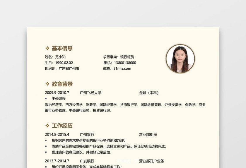 银行财务应届生通用简历套装 银行财务应届生通用简历套装