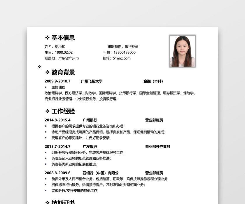 水墨古典简约银行通用应届生简约简历套装 水墨古典简约银行通用应届生简约简历套装