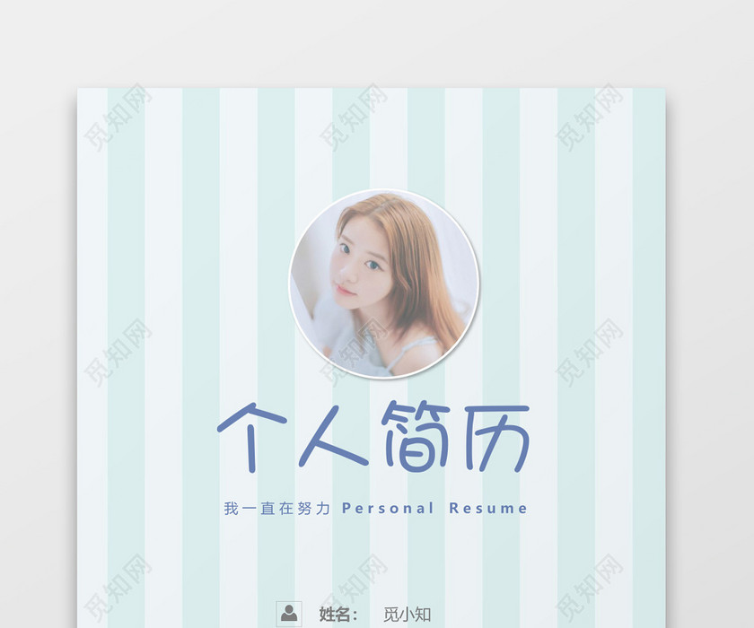 可爱卡通蓝色幼师简历模板套装 可爱卡通蓝色幼师简历模板套装