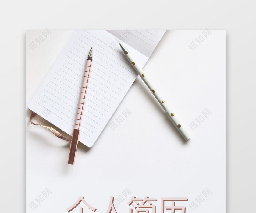 清新幼师求职竞聘个人简历套装 清新幼师求职竞聘个人简历套装