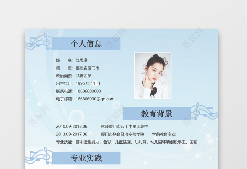 教师师范类幼师简历 教师师范类幼师简历