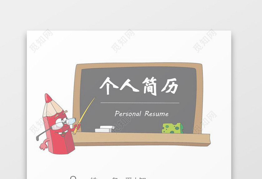 幼师黑白老师简历套装 幼师黑白老师简历套装