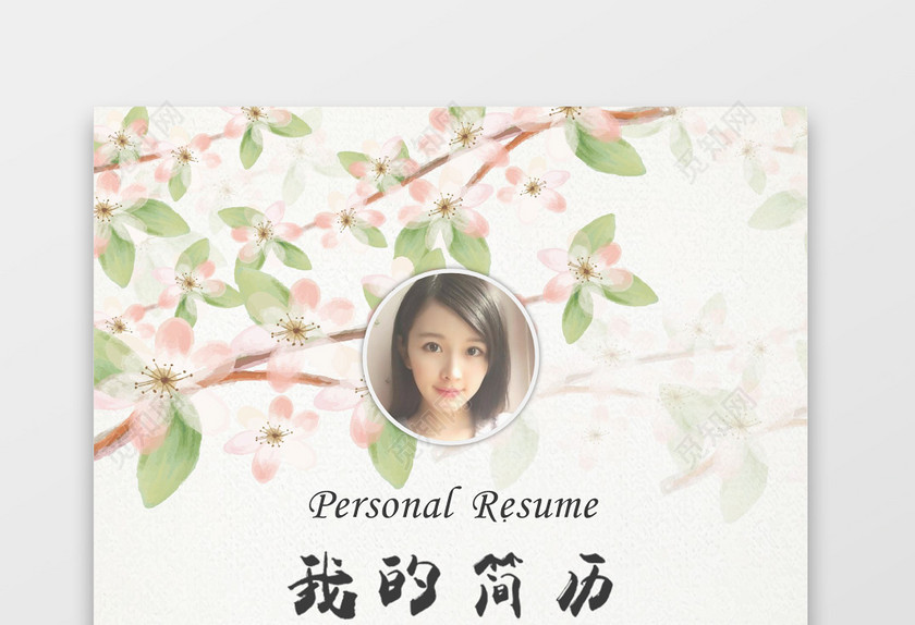 简历模板银行行政人事范文模板模板 简历模板银行行政人事范文模板模板