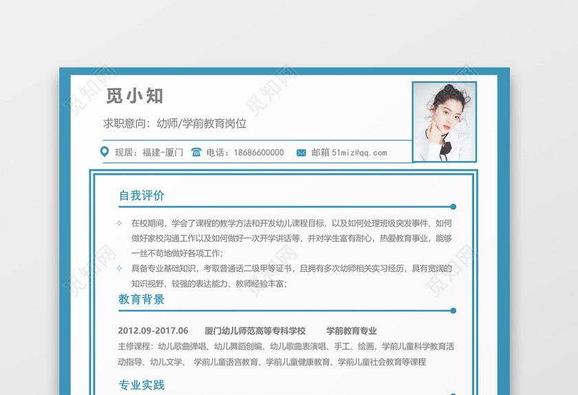 幼儿教师幼师师范类简历 幼儿教师幼师师范类简历