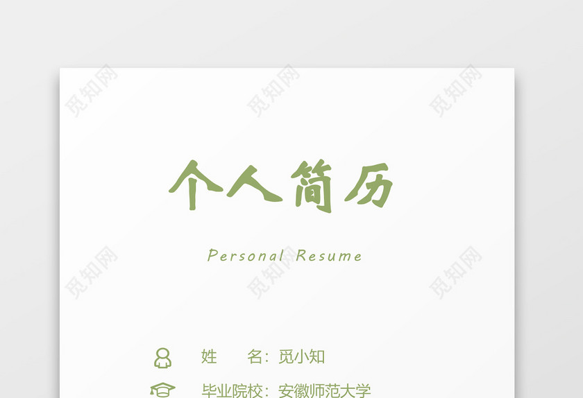 幼儿园老师幼师通用简历模板 幼儿园老师幼师通用简历模板