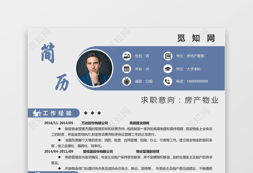 淡蓝色清新风房产房地产物业通用简历模板 淡蓝色清新风房产房地产物业通用简历模板