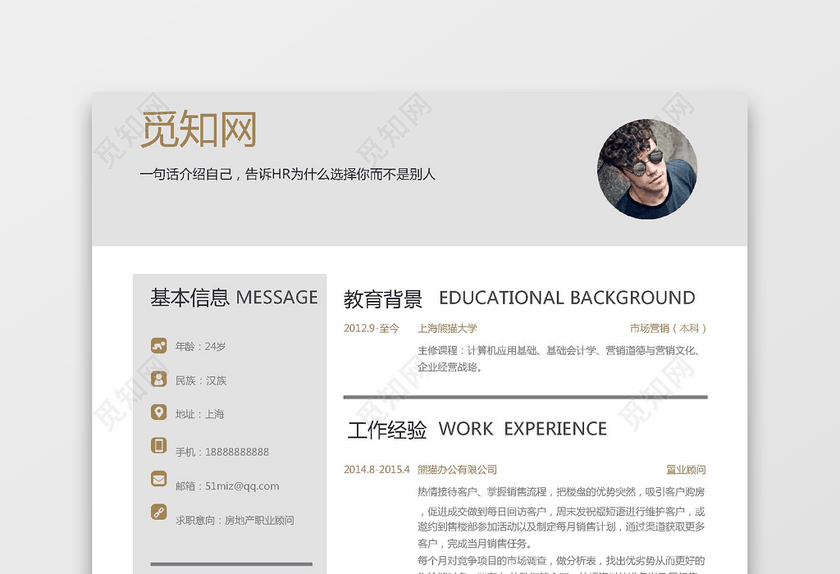 房地产职业顾问简历通用Word简历模板 房地产职业顾问简历通用Word简历模板