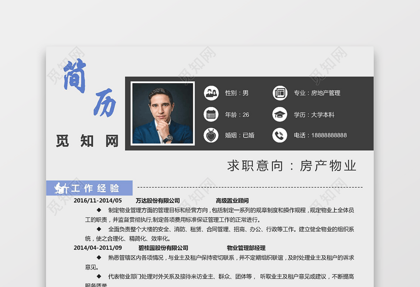 黑色复古风房产房地产物业通用简历模板 黑色复古风房产房地产物业通用简历模板