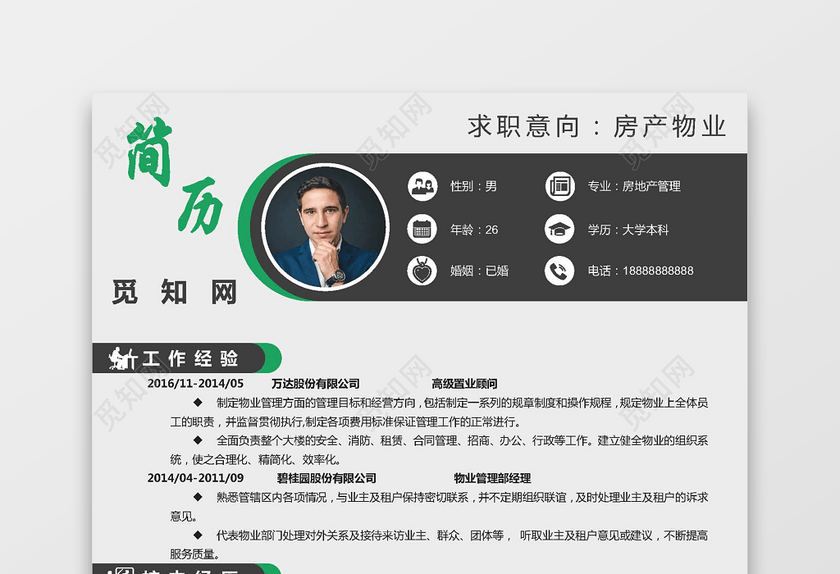 黑色高贵风房产房地产物业通用简历模板 黑色高贵风房产房地产物业通用简历模板