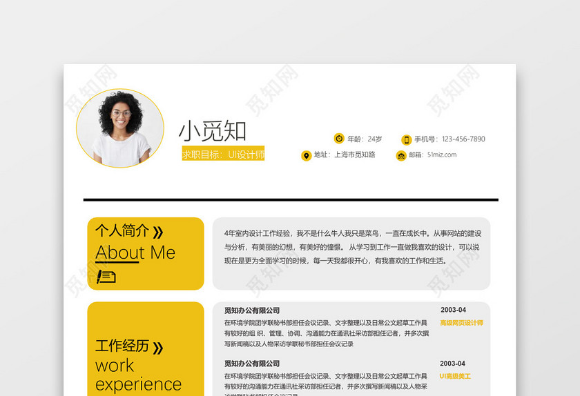 黄色时尚UI设计师平面设计师求职简历word简历模板 黄色时尚UI设计师平面设计师求职简历word简历模板