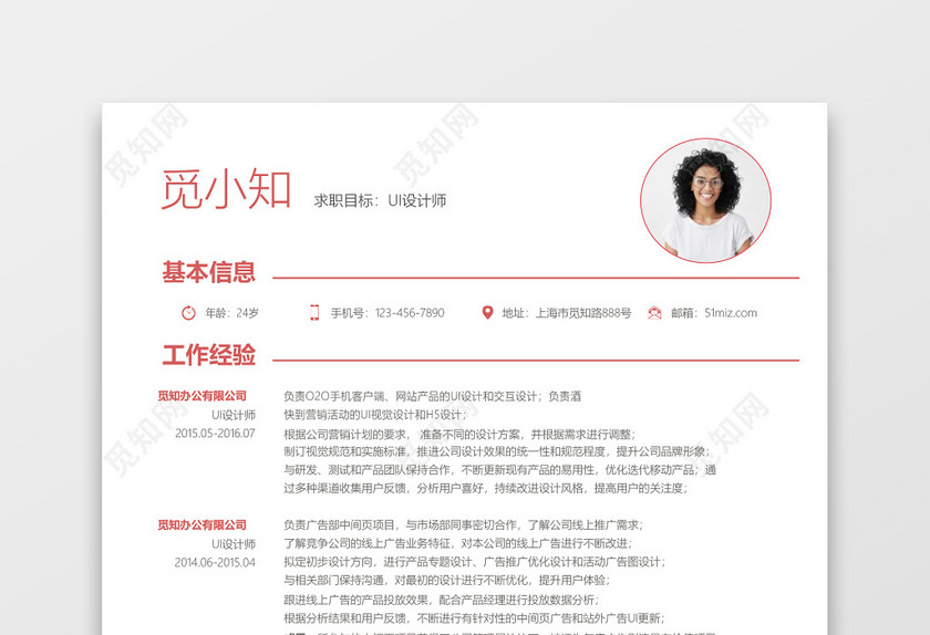 极简豆沙红UI设计师求职简历word简历 极简豆沙红UI设计师求职简历word简历