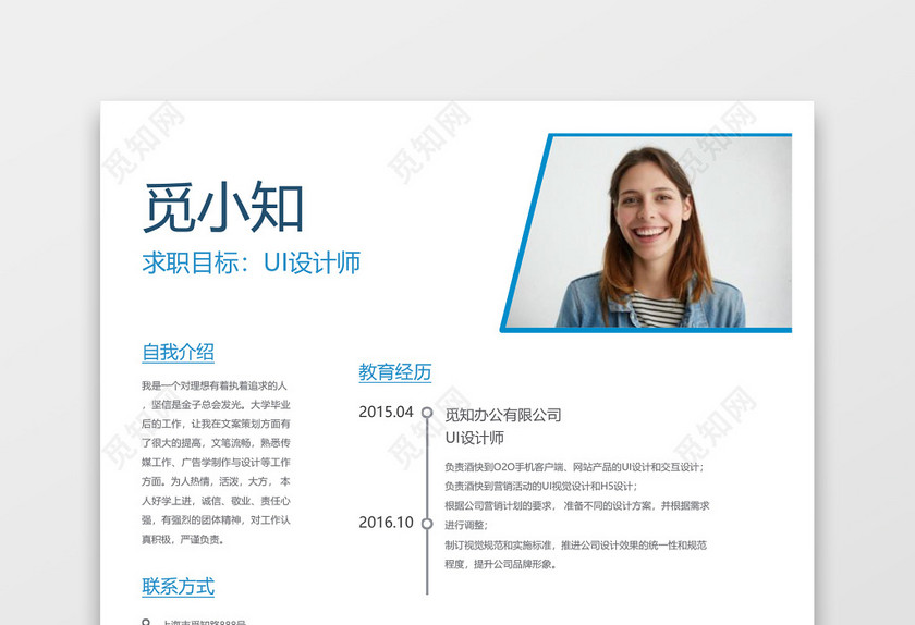 极简风格蓝色UI设计师求职简历word简历模板 极简风格蓝色UI设计师求职简历word简历模板