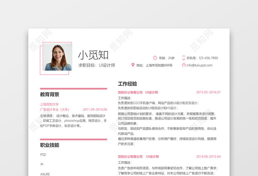 简约风红色平面设计师UI设计师求职简历Word简历 简约风红色平面设计师UI设计师求职简历Word简历