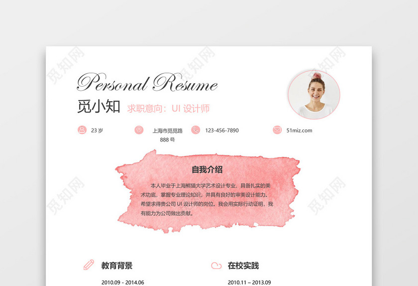 创意风格UI设计师平面设计师求职简历word简历模板 创意风格UI设计师平面设计师求职简历word简历模板