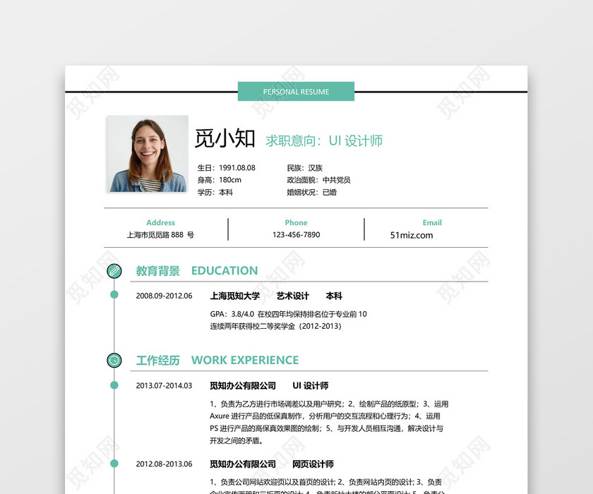 创意风格UI设计师求职简历薄荷绿色word模板 创意风格UI设计师求职简历薄荷绿色word模板