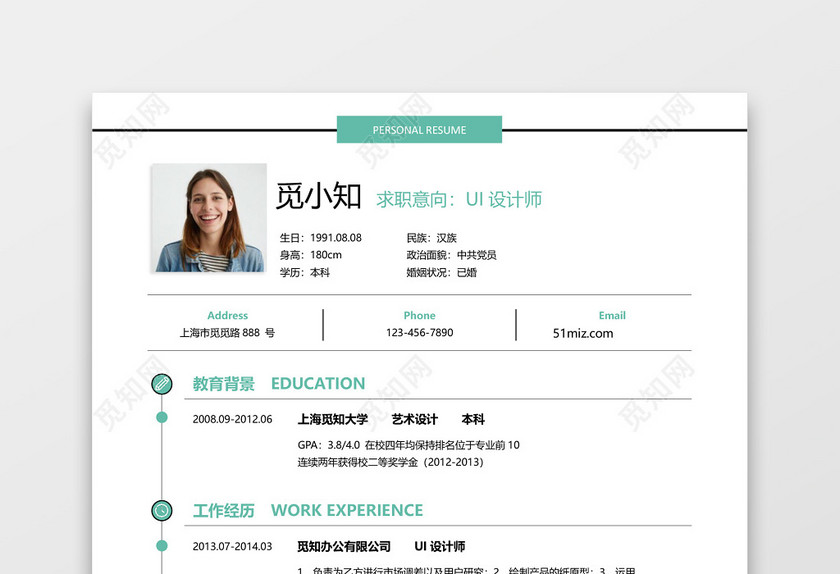 创意风格UI设计师求职简历薄荷绿色word模板 创意风格UI设计师求职简历薄荷绿色word模板