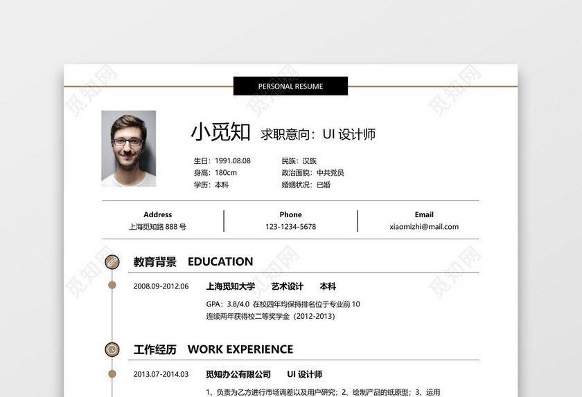经典UI设计师求职简历WORD简历模板 经典UI设计师求职简历WORD简历模板