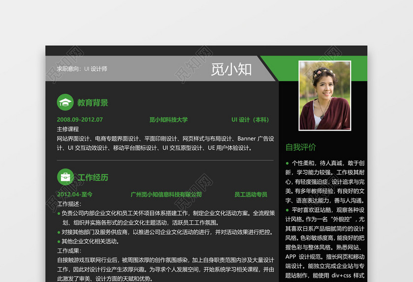 黑色炫酷UI设计师简历 黑色炫酷UI设计师简历