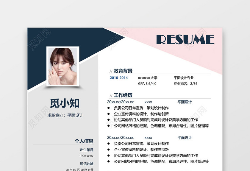 单页创意配色排版平面设计师UI设计师简历 单页创意配色排版平面设计师UI设计师简历