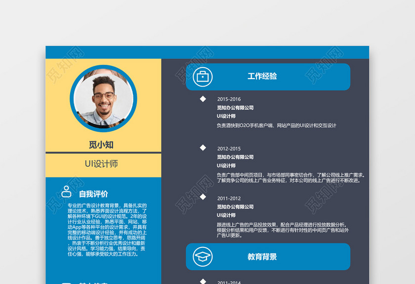 商务蓝黄平面设计师UI设计师求职简历word简历模板 商务蓝黄平面设计师UI设计师求职简历word简历模板