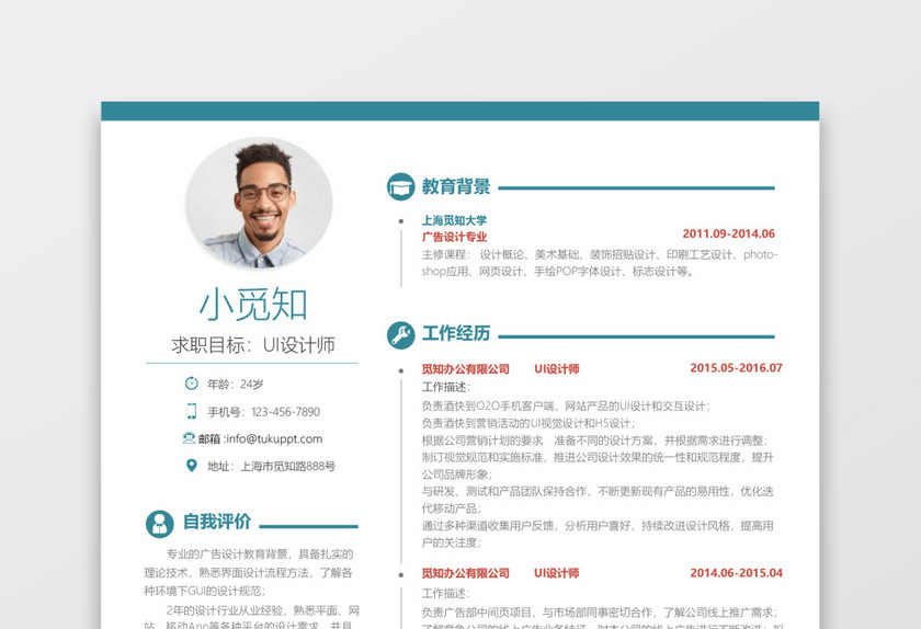 简约风绿色UI设计师求职简历word简历模板 简约风绿色UI设计师求职简历word简历模板