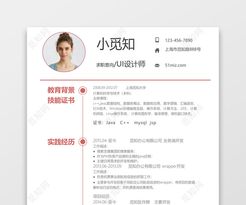 简约红色UI设计师求职简历word简历模板 简约红色UI设计师求职简历word简历模板