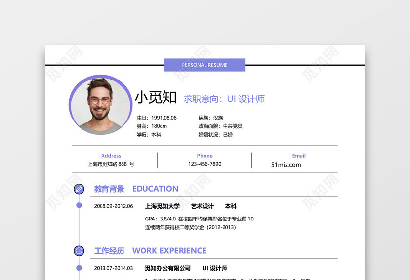 经典风格UI设计师求职简历蓝紫色word 经典风格UI设计师求职简历蓝紫色word
