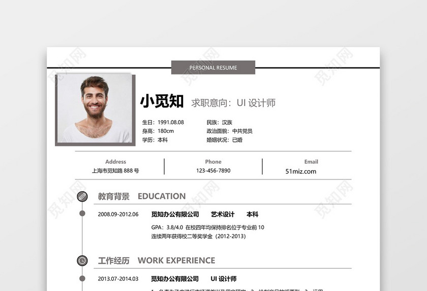 经典风格UI设计师求职简历优雅灰word吗模板 经典风格UI设计师求职简历优雅灰word吗模板
