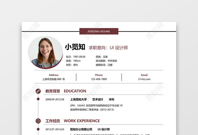 经典风格UI设计师求职简历棕红色word模板 经典风格UI设计师求职简历棕红色word模板