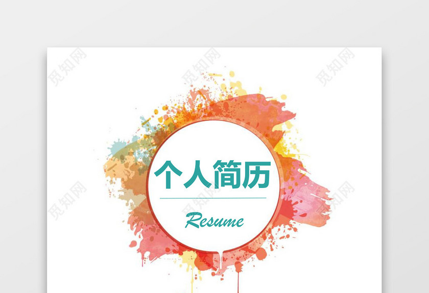 美工设计师3页简洁求职简历 美工设计师3页简洁求职简历