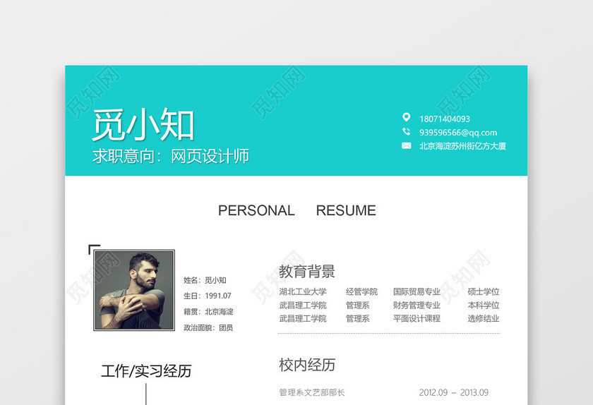 应届生应聘互联网UI设计师岗简历 应届生应聘互联网UI设计师岗简历