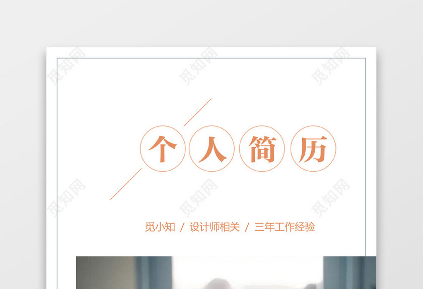 格调设计师个人简历套装 格调设计师个人简历套装