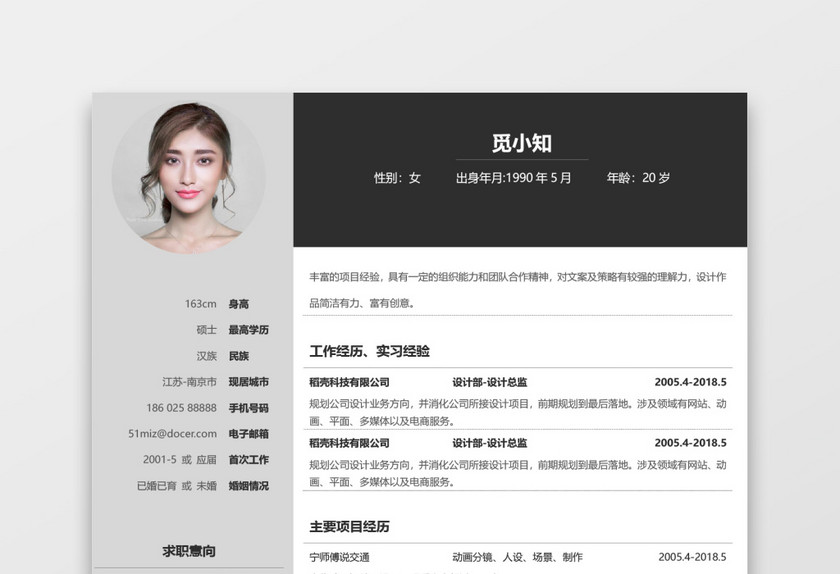 灰色通用简约风应届生设计师简历 灰色通用简约风应届生设计师简历