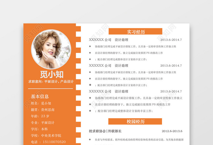 简洁橙色UI设计师个人简历模板 简洁橙色UI设计师个人简历模板