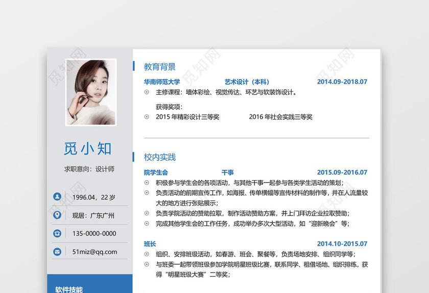 应届生UI设计师个人简历 应届生UI设计师个人简历
